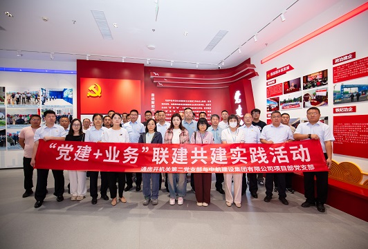 通房開機關第二黨支部與集團公司項目黨支部聯合開展共建活動
